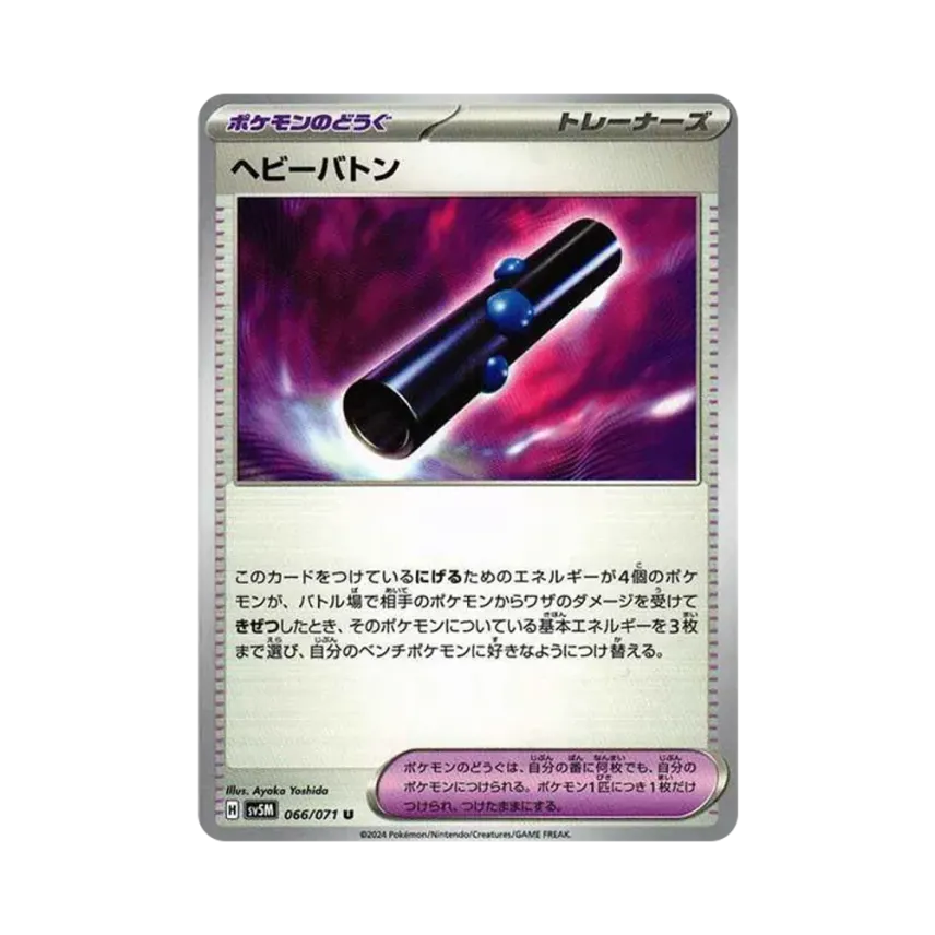 沉重接力棒