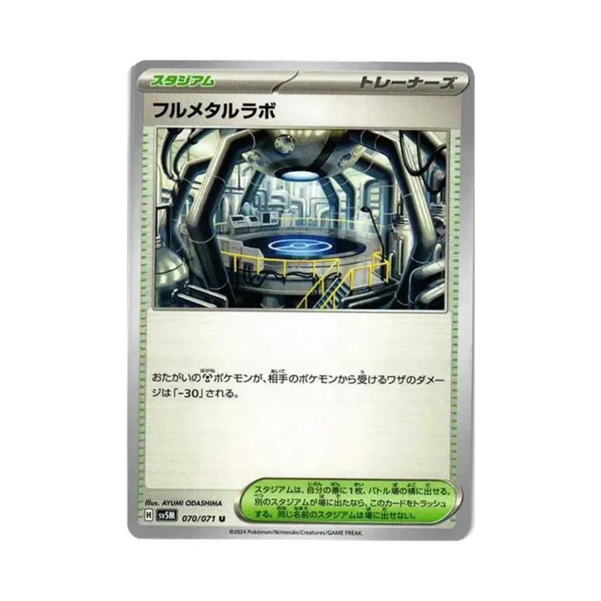 全金屬實驗室