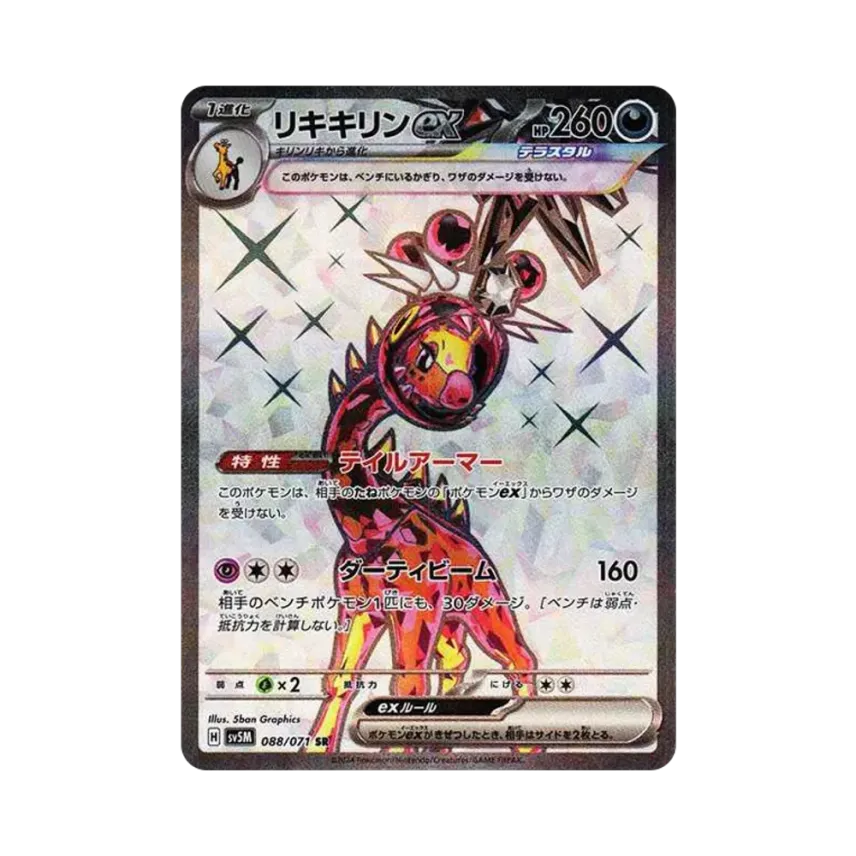 奇麒麟ex