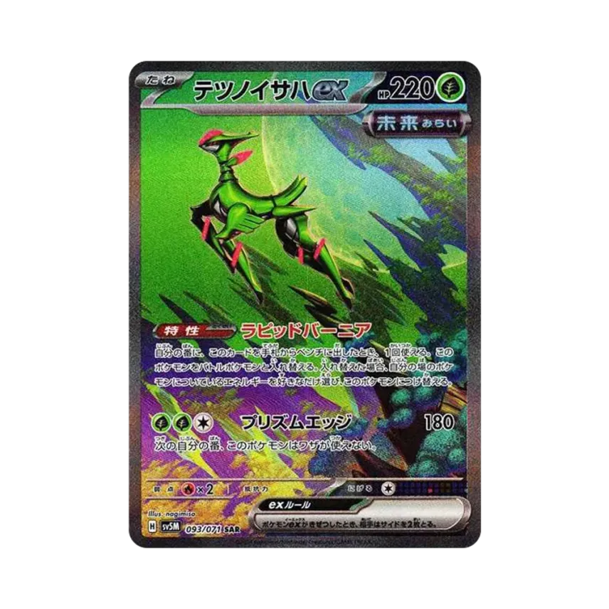 鐵斑葉ex