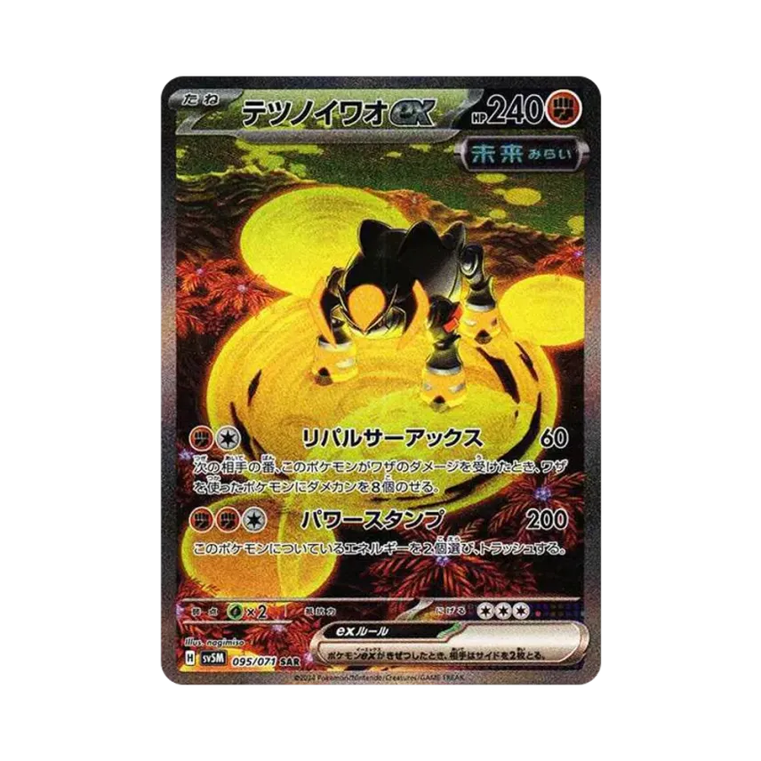 鐵磐岩ex