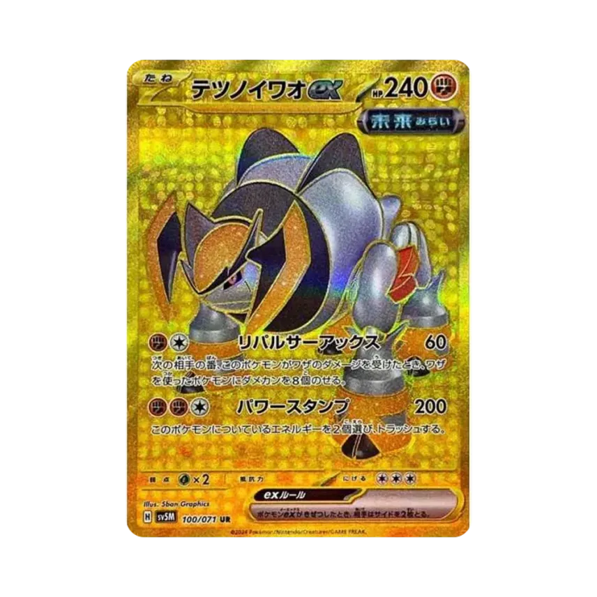 鐵磐岩ex
