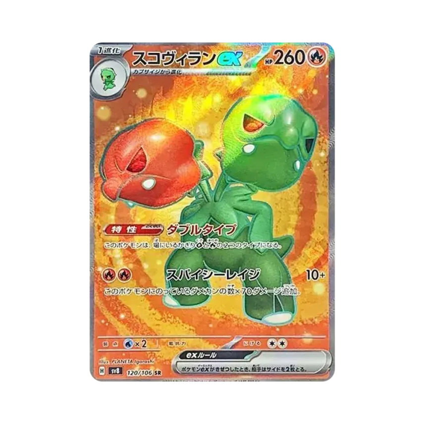 狠辣椒ex