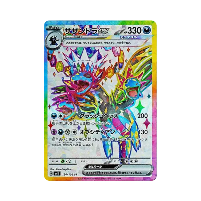 三頭龍ex