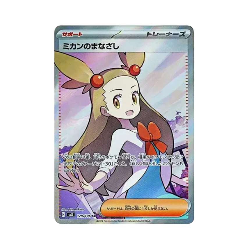 ミカンのまなざし