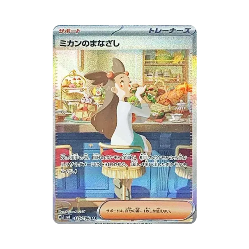 ミカンのまなざし