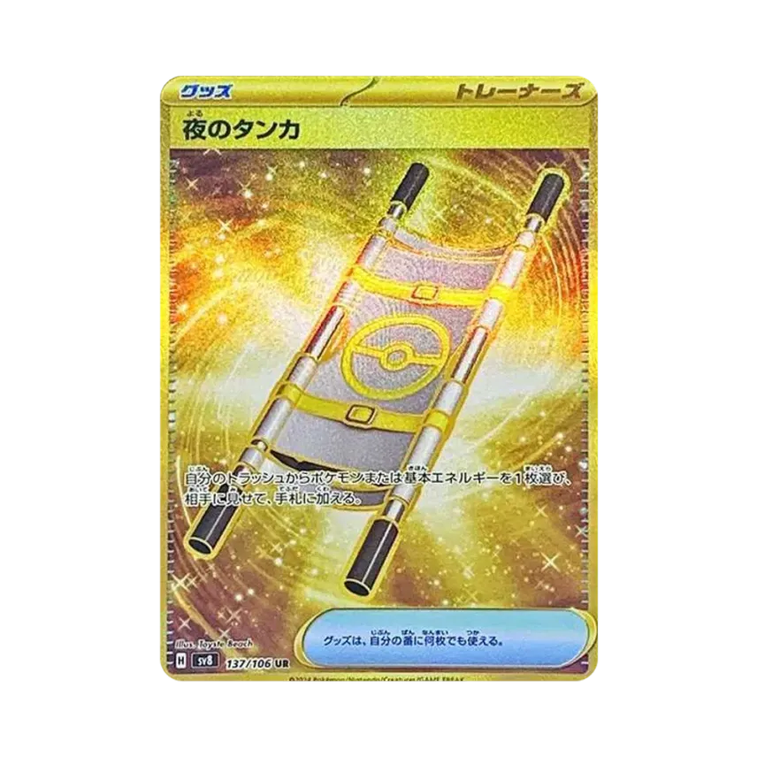 夜のタンカ
