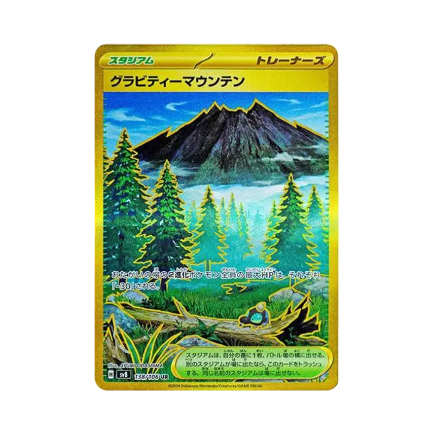 グラビティーマウンテン