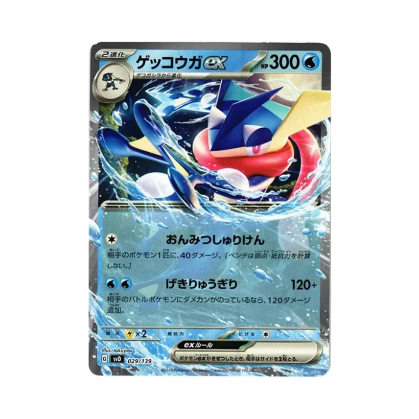 甲賀忍蛙ex