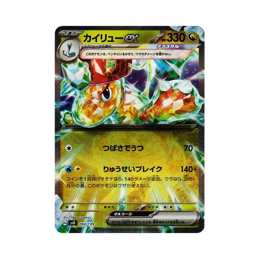 啟暴龍ex