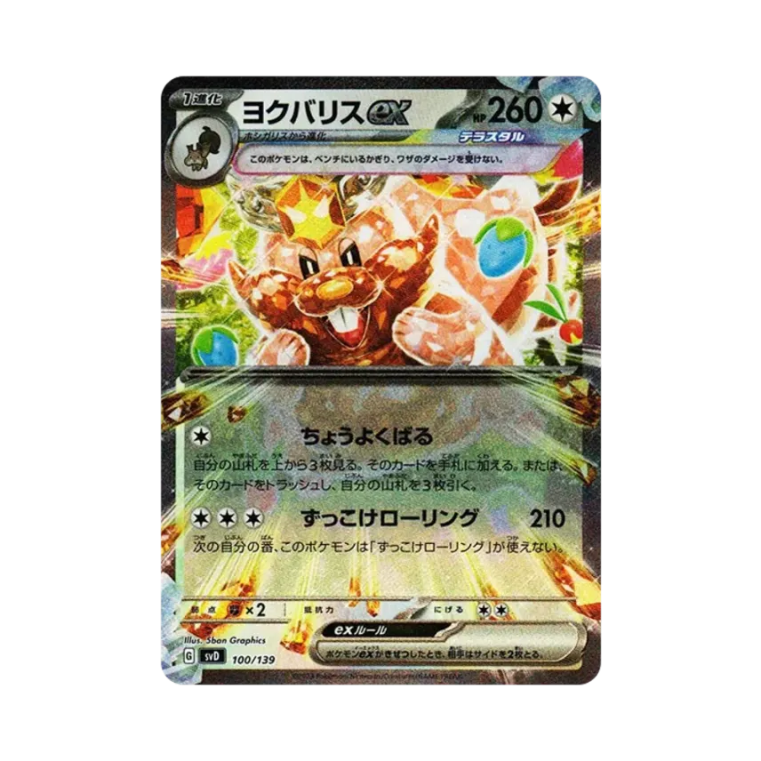 藏飽栗鼠ex