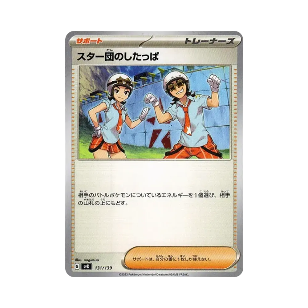 スター団のしたっぱ
