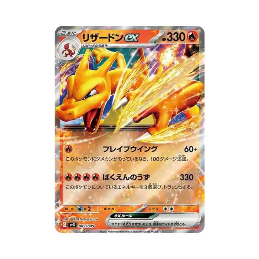 噴火龍ex