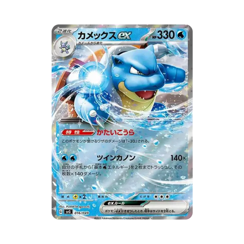水箭龜ex