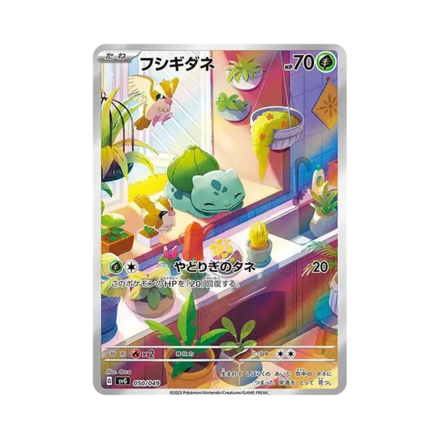 奇異種子 :フルイラスト