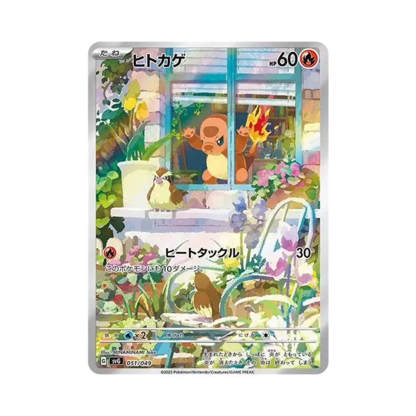 小火龍 :フルイラスト