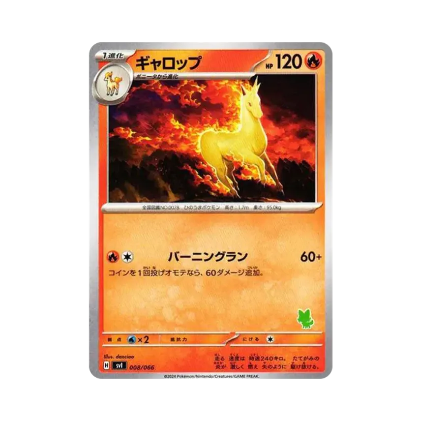 烈焰馬