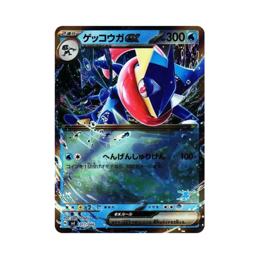 甲賀忍蛙ex