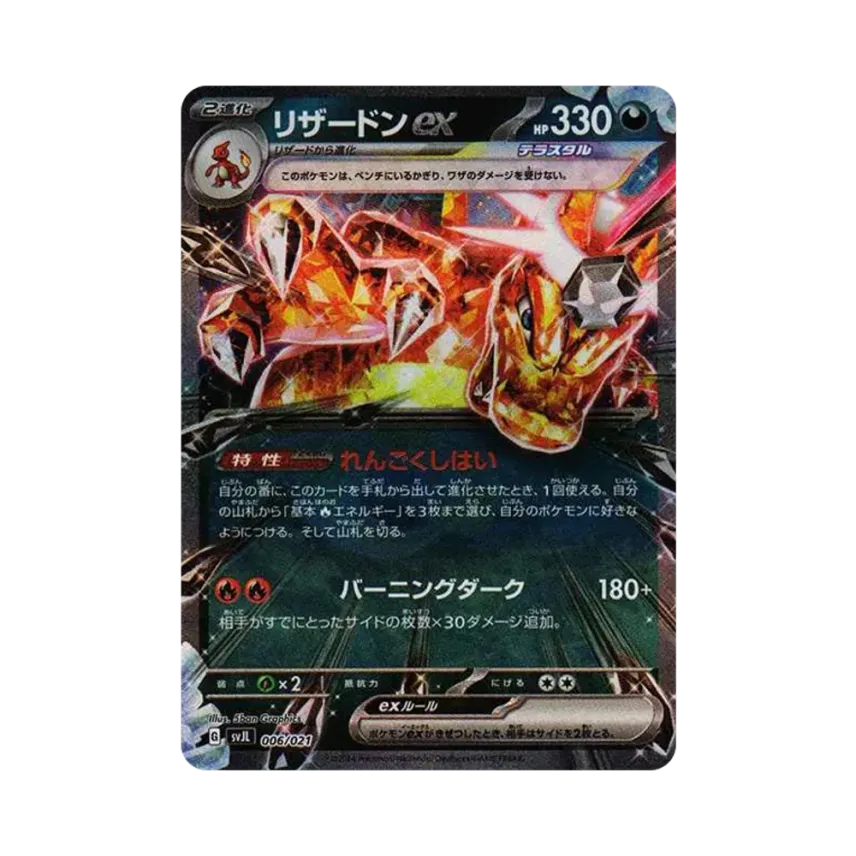 噴火龍ex