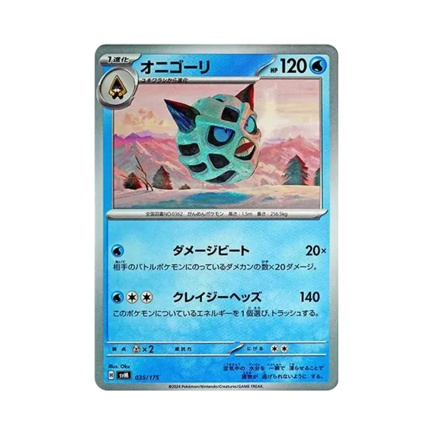 冰鬼護