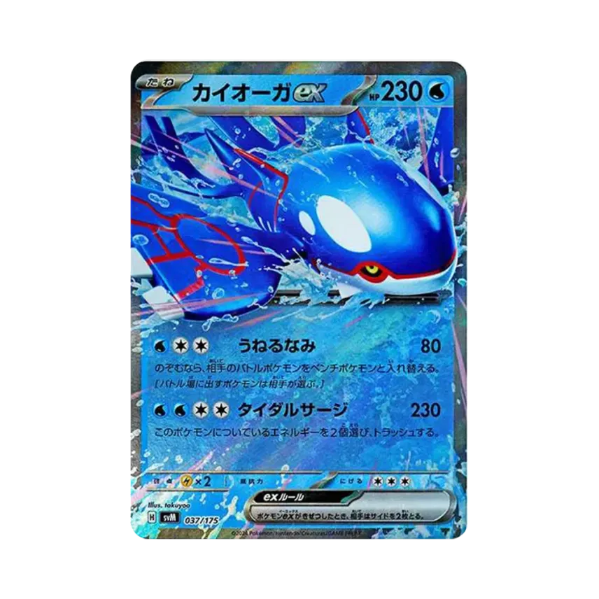 蓋歐卡ex