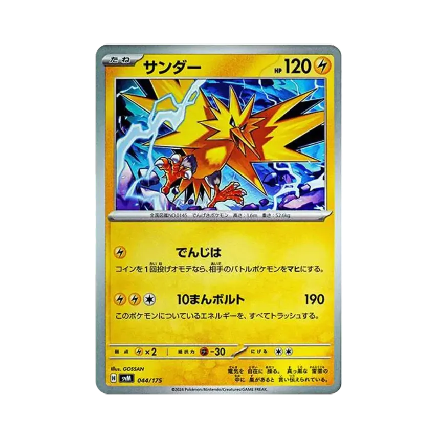 雷鳥