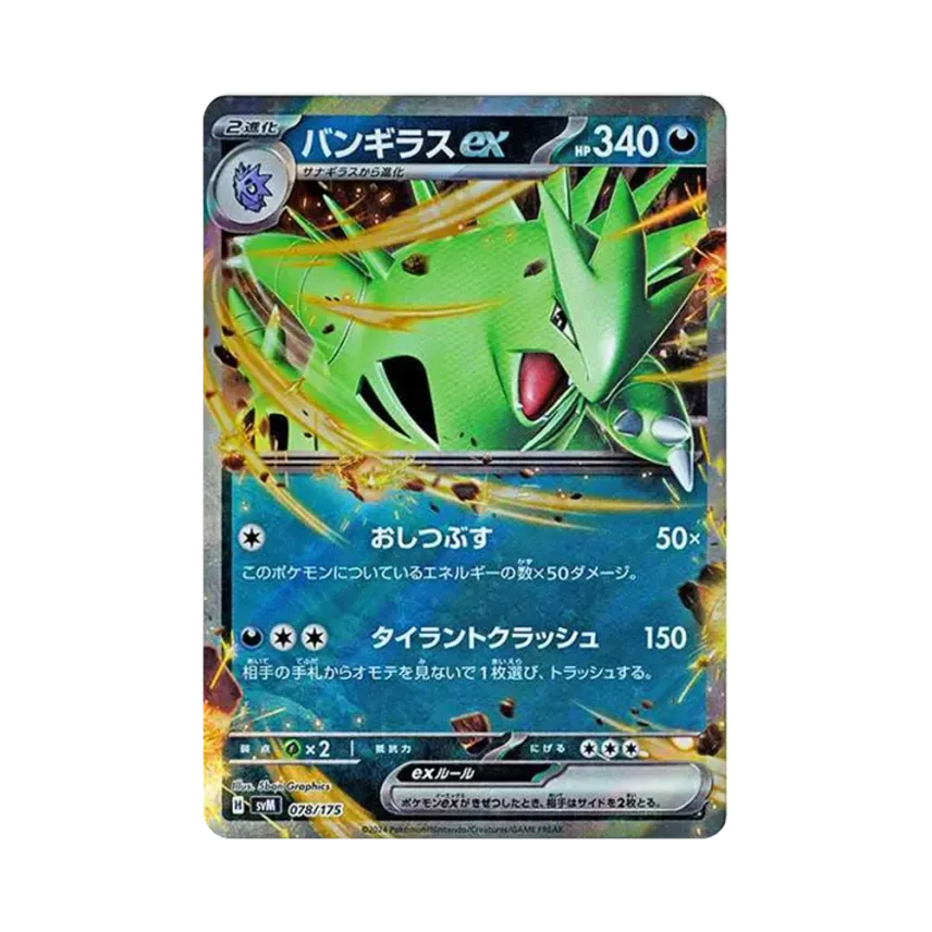 班吉拉ex