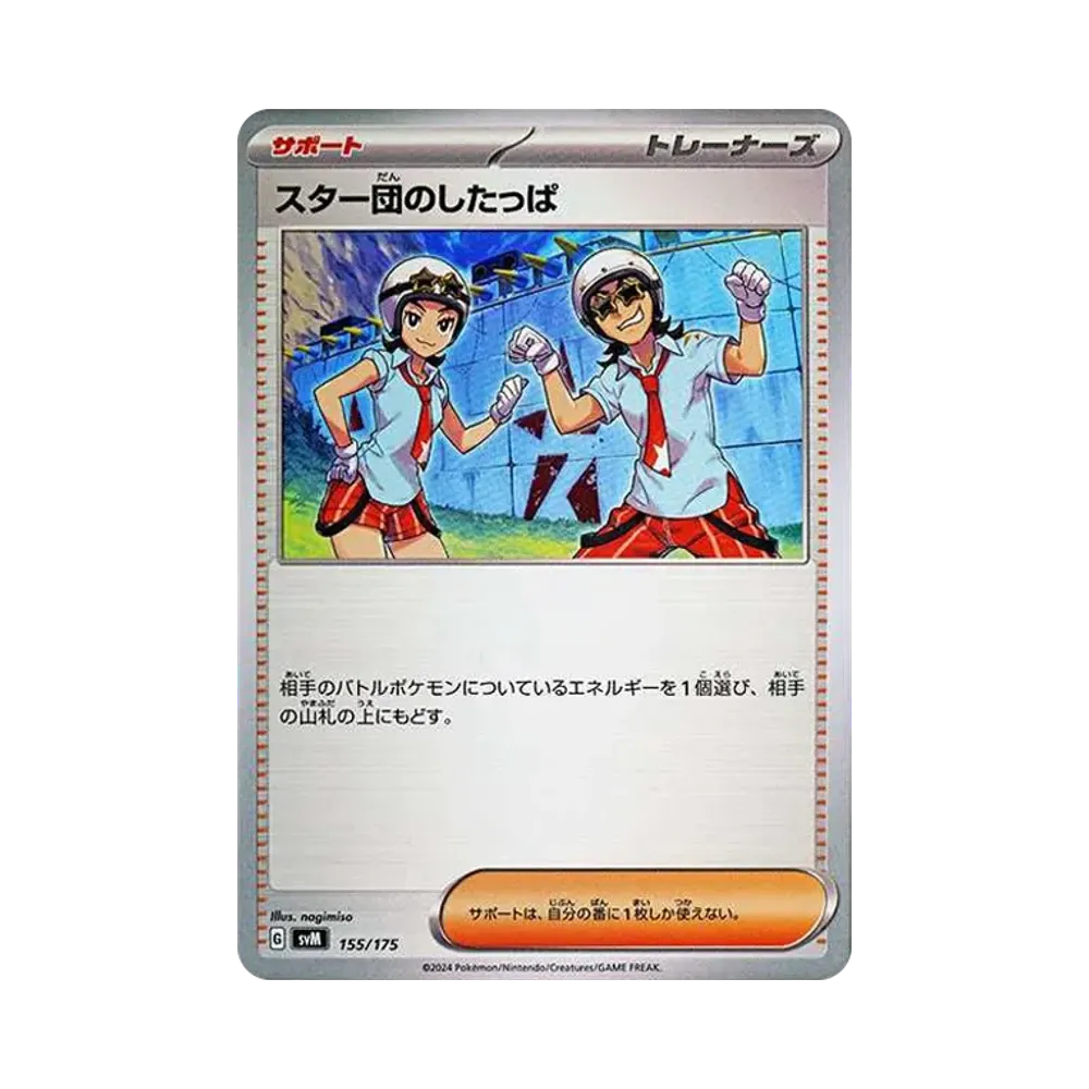 スター団のしたっぱ