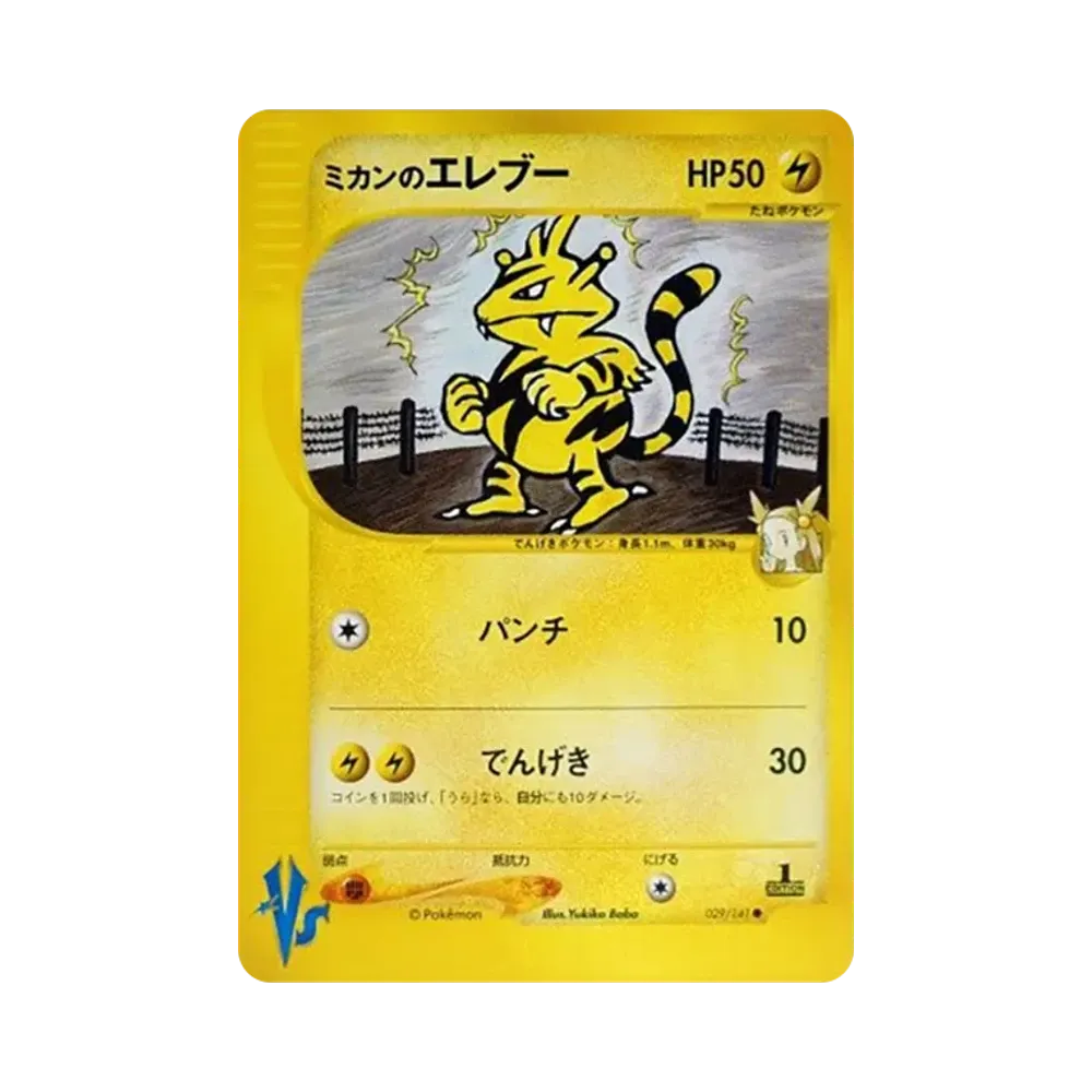 阿蜜的電擊獸