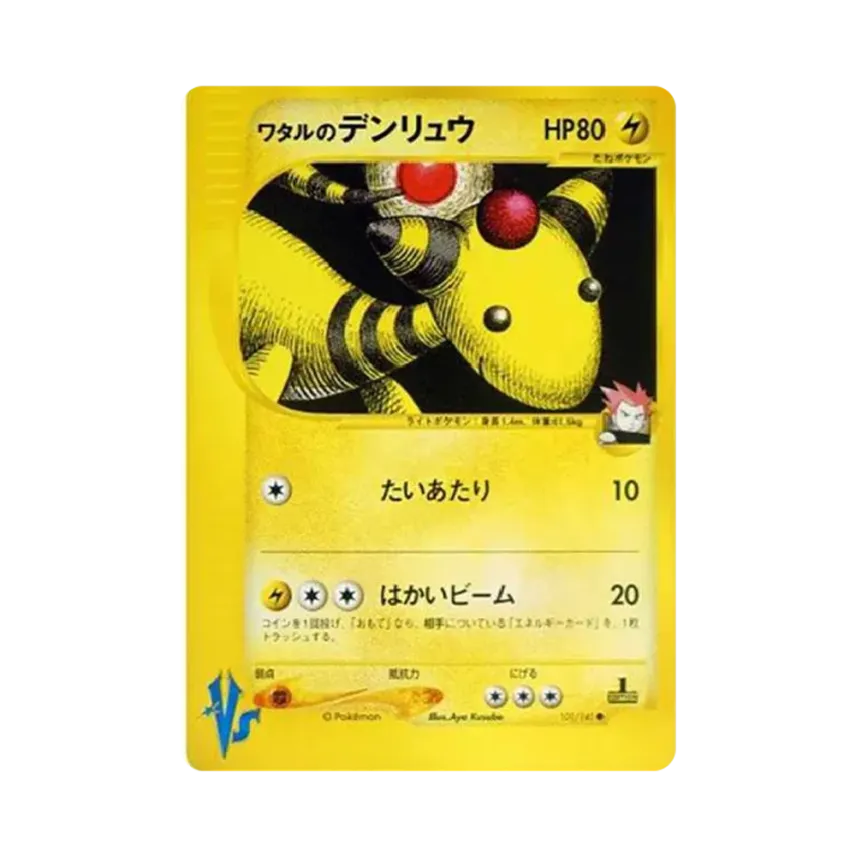阿渡的電龍