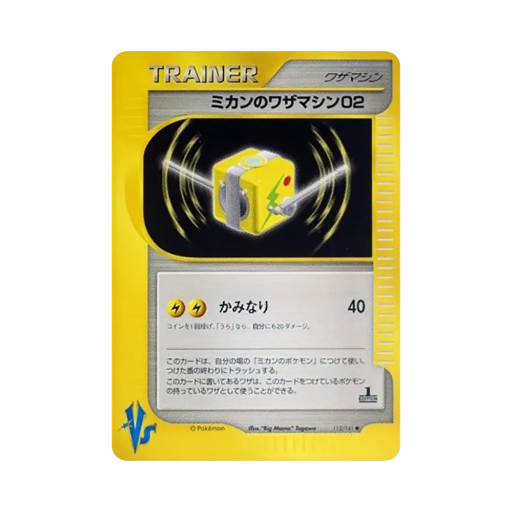 ミカンのワザマシン02