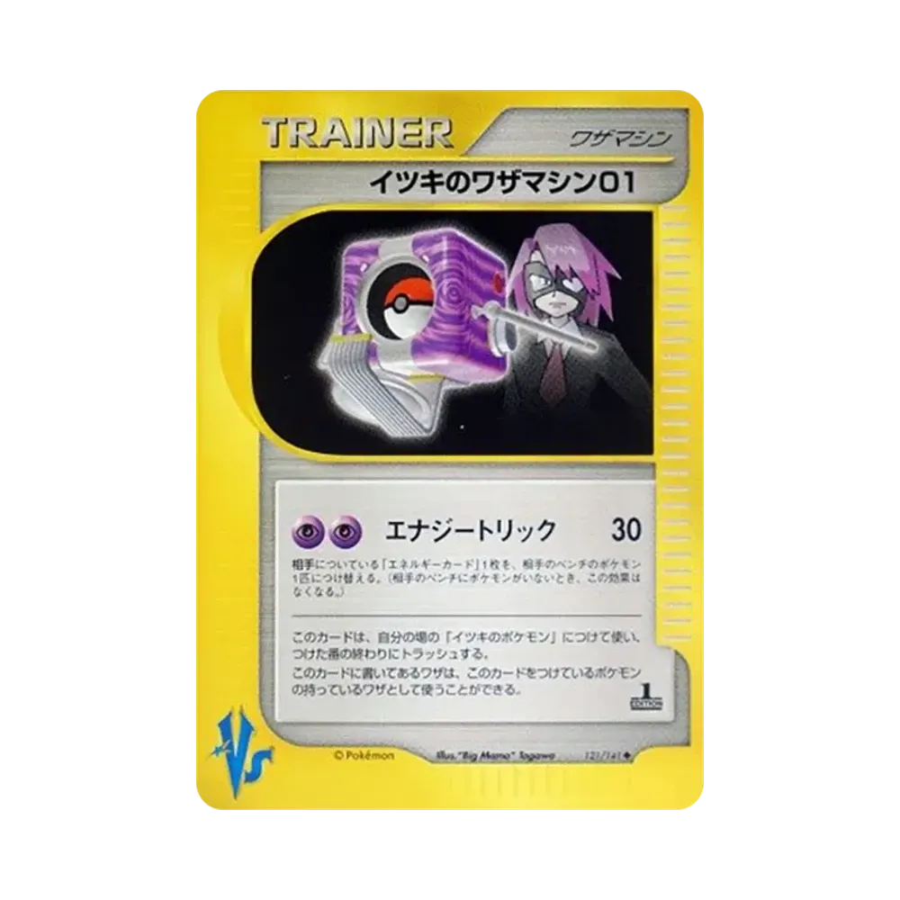 イツキのワザマシン01