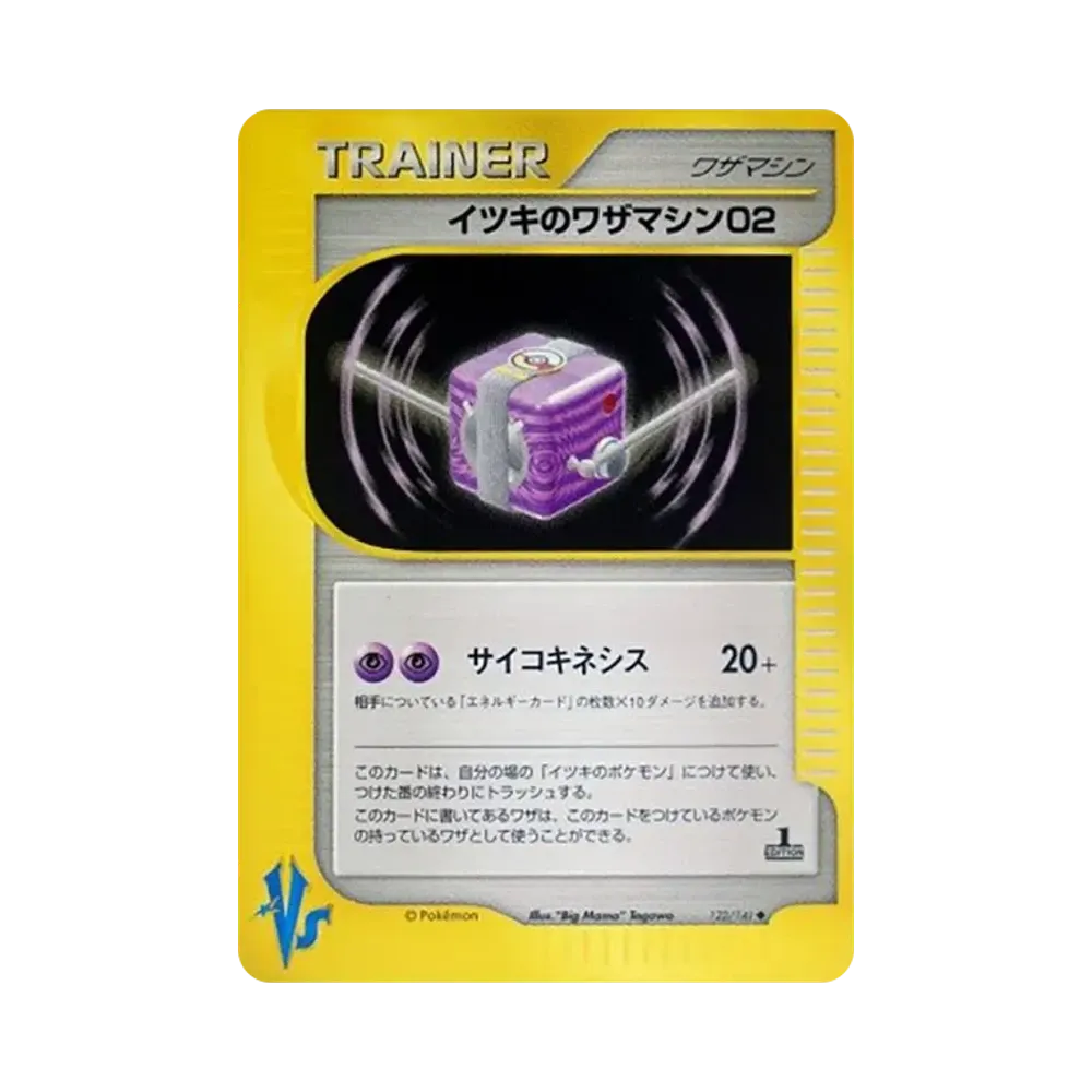 イツキのワザマシン02