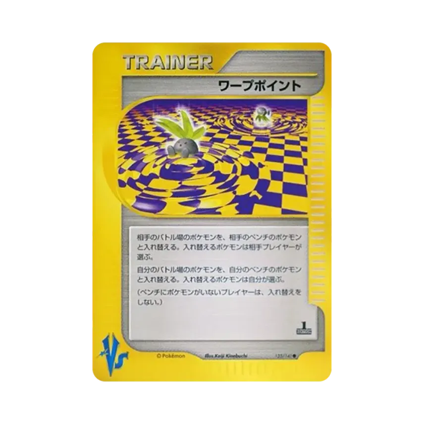 ワープポイント