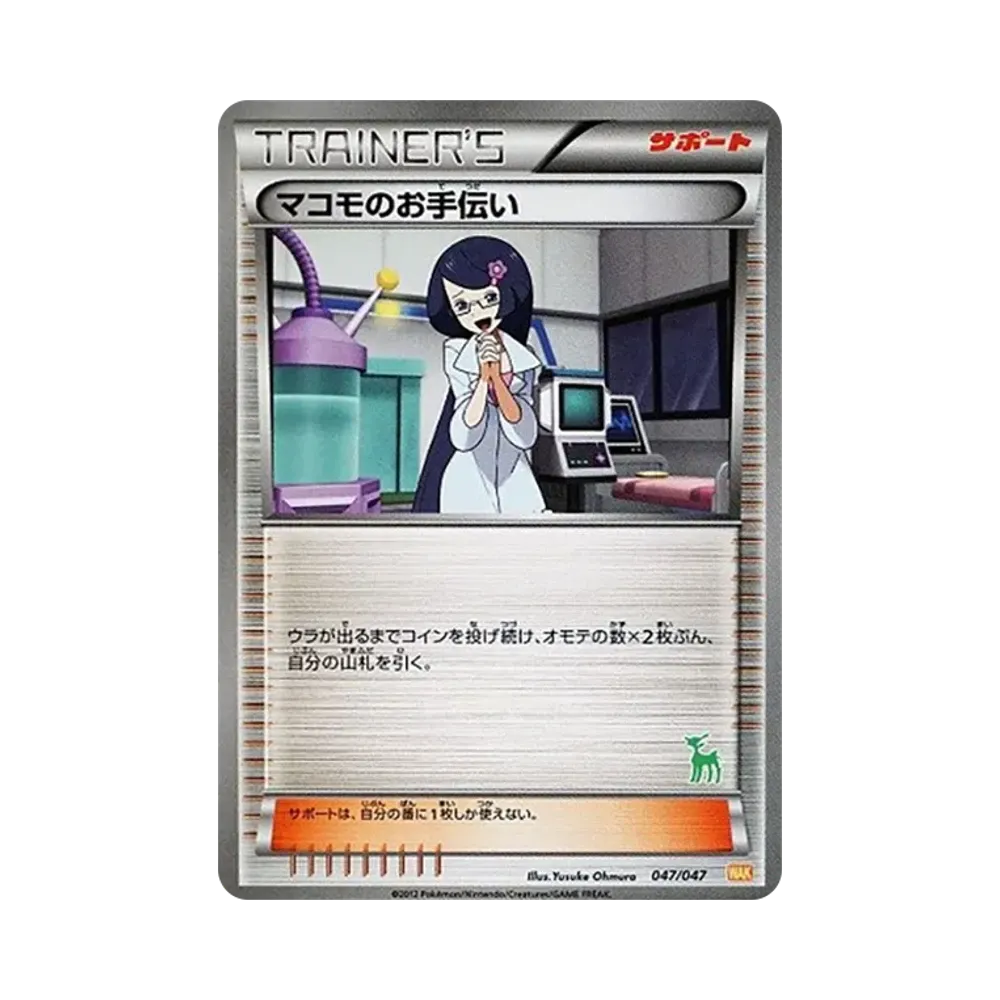 マコモのお手伝い