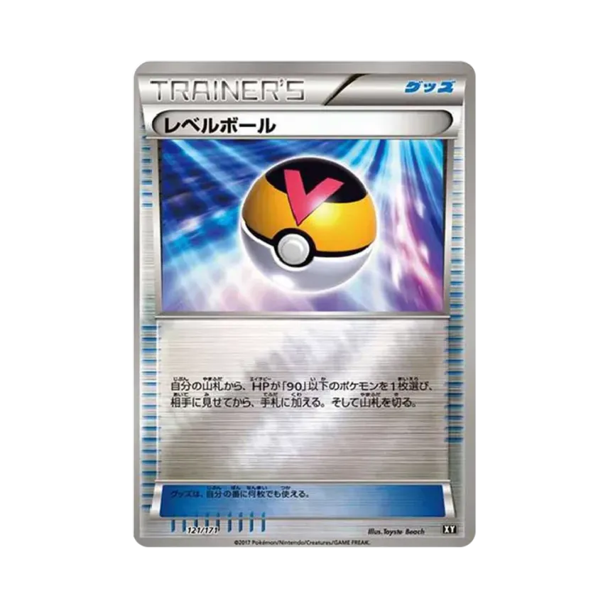 レベルボール