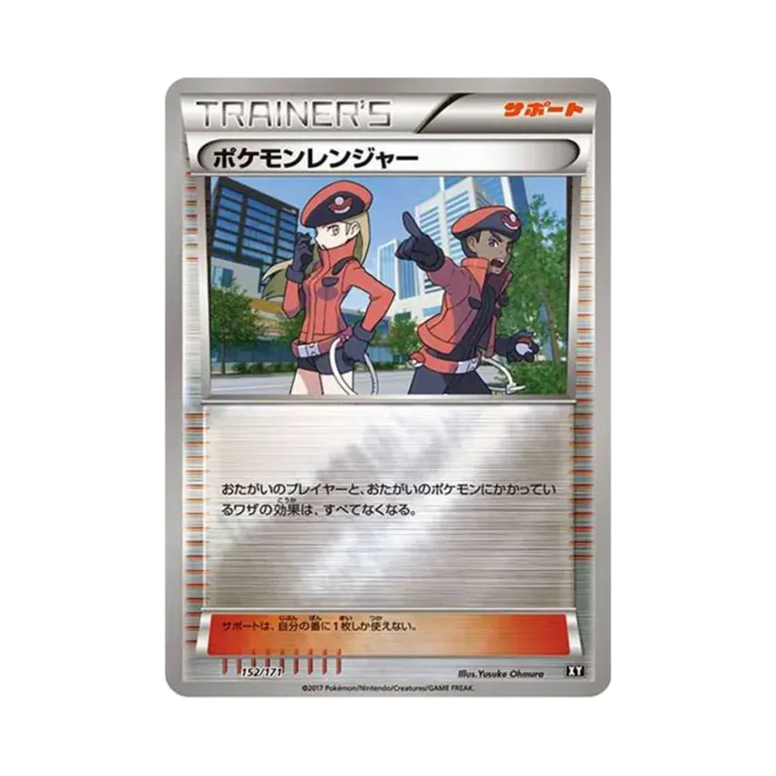 ポケモンレンジャー
