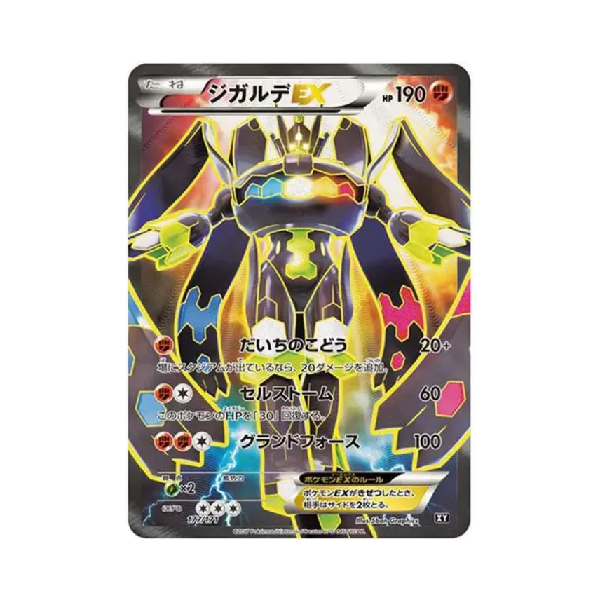 基格爾德EX
