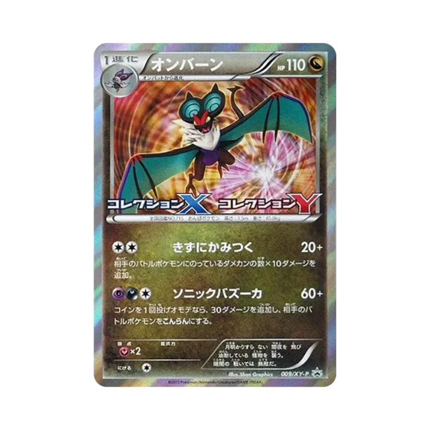 音波飛龍