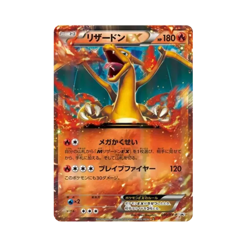 噴火龍EX PROMO