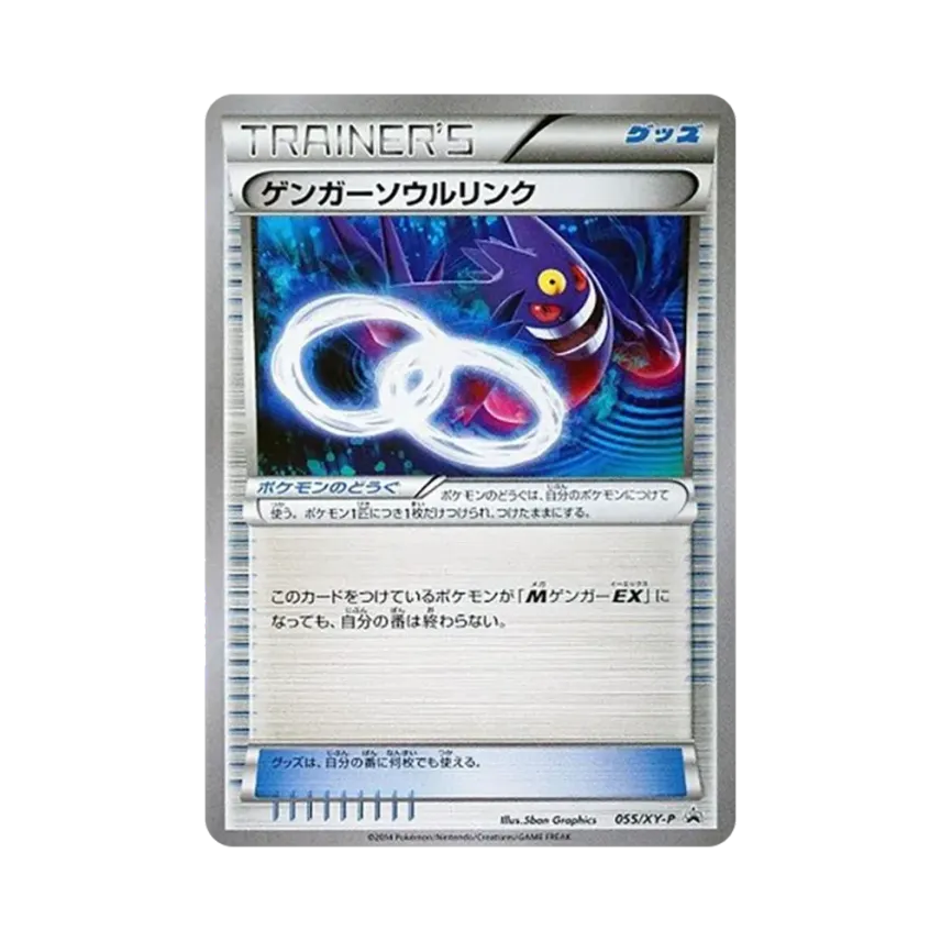 耿鬼ソウルリンク