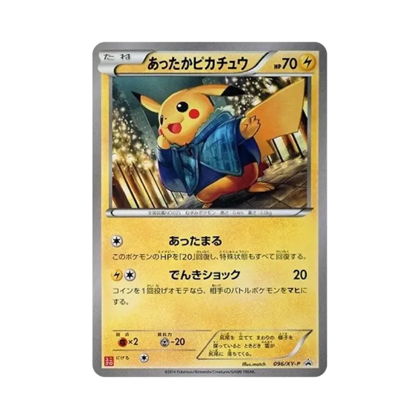 あったか比卡超