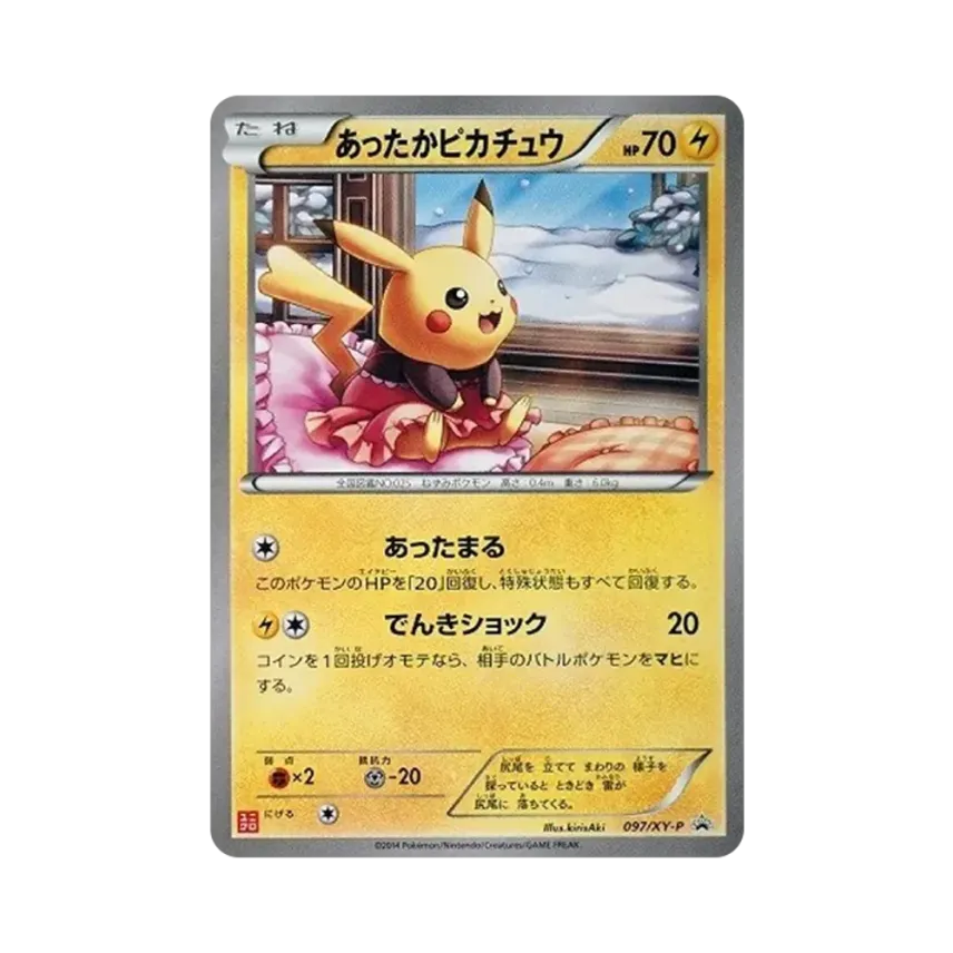 あったか比卡超