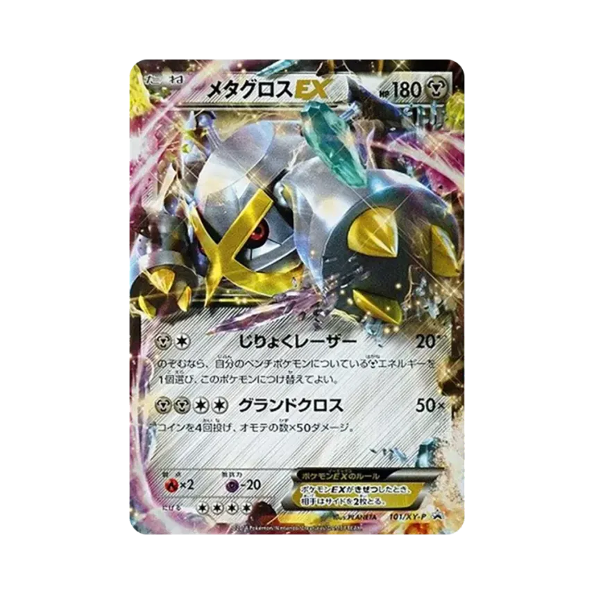 巨金怪EX