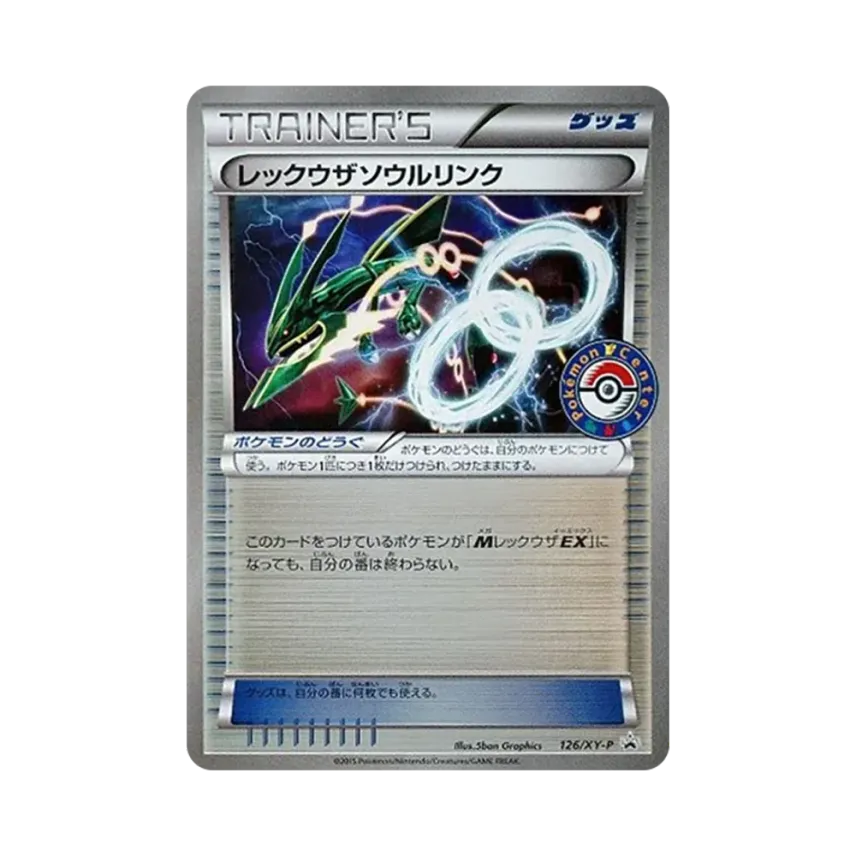 烈空坐ソウルリンク