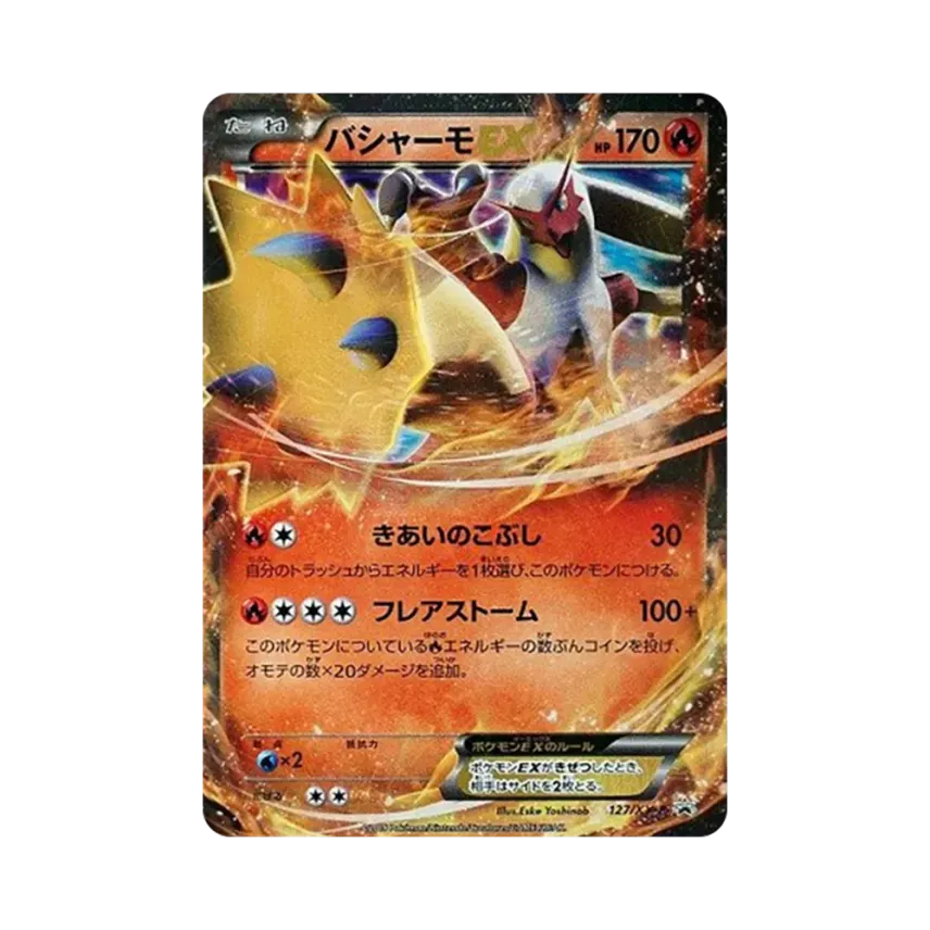 火焰雞EX