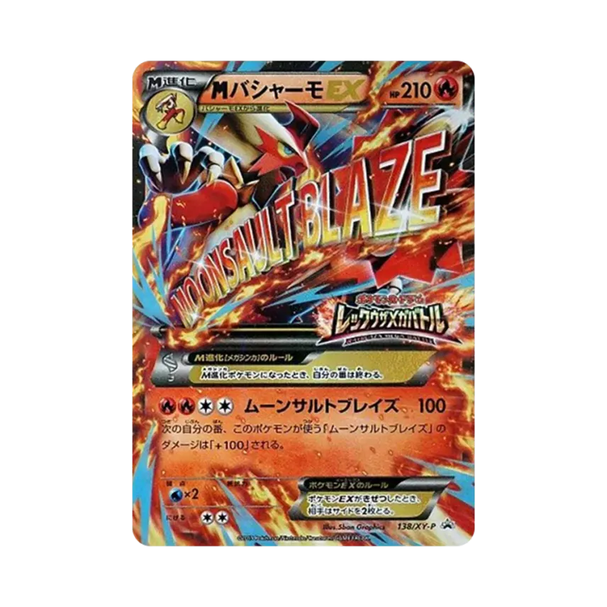 M火焰雞EX