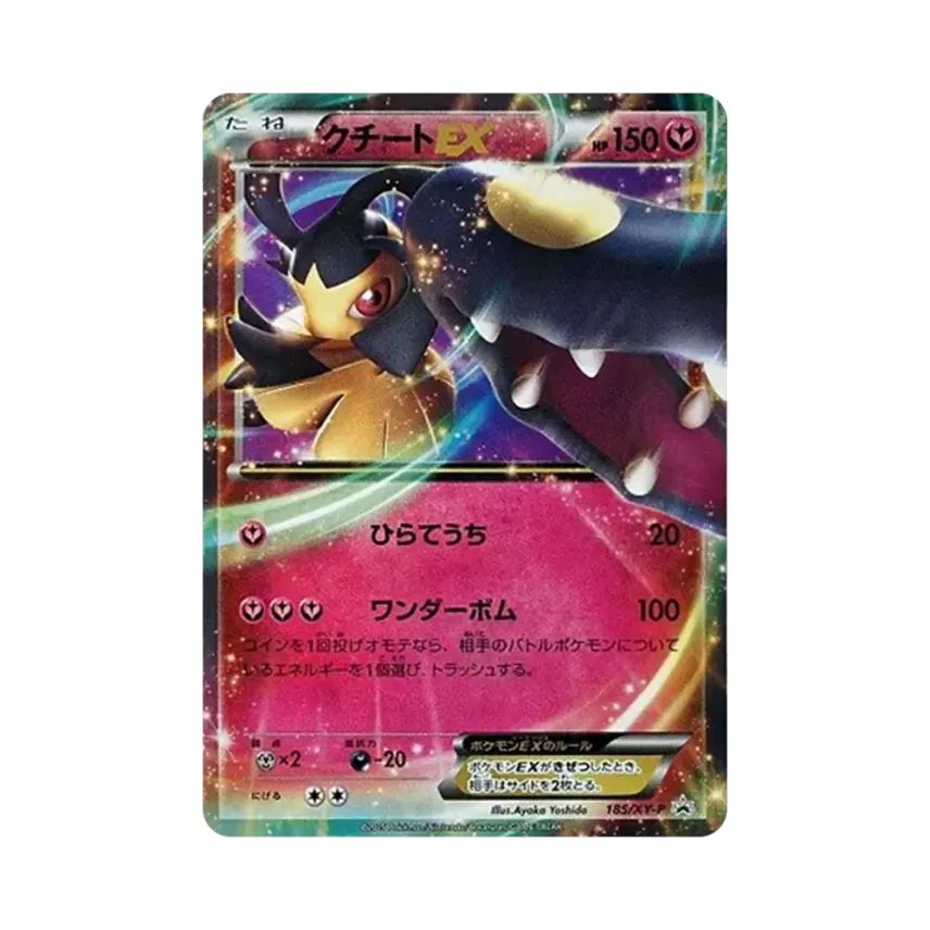 大嘴娃EX