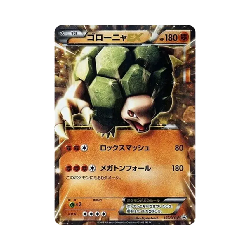 滾動岩EX
