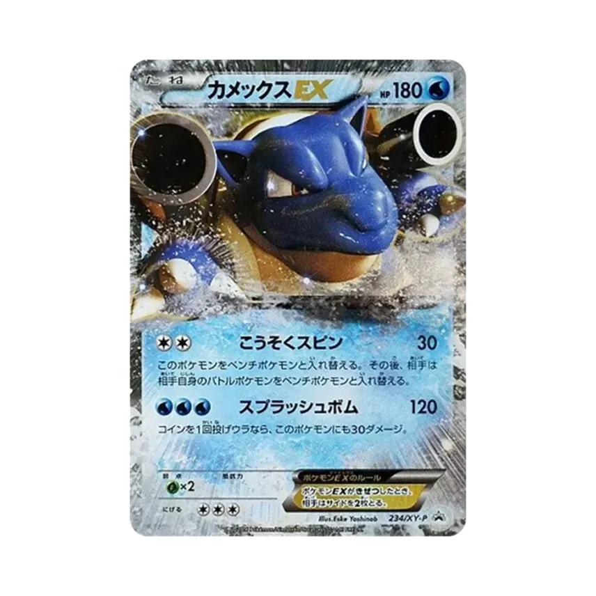 水箭龜EX